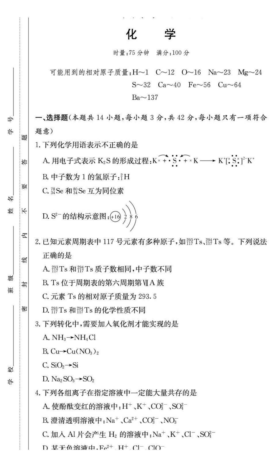湖南长郡中学2026年高一下学期寒假检测化学试题.pdf_第1页