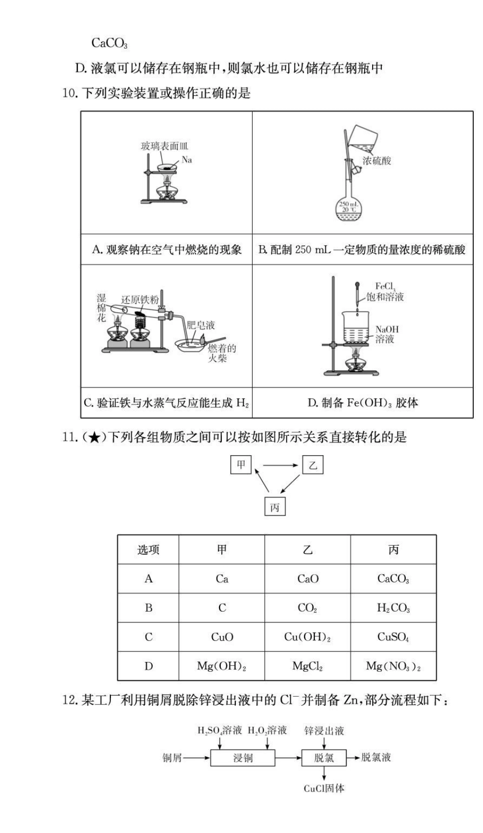 湖南长郡中学2026年高一下学期寒假检测化学试题.pdf_第3页