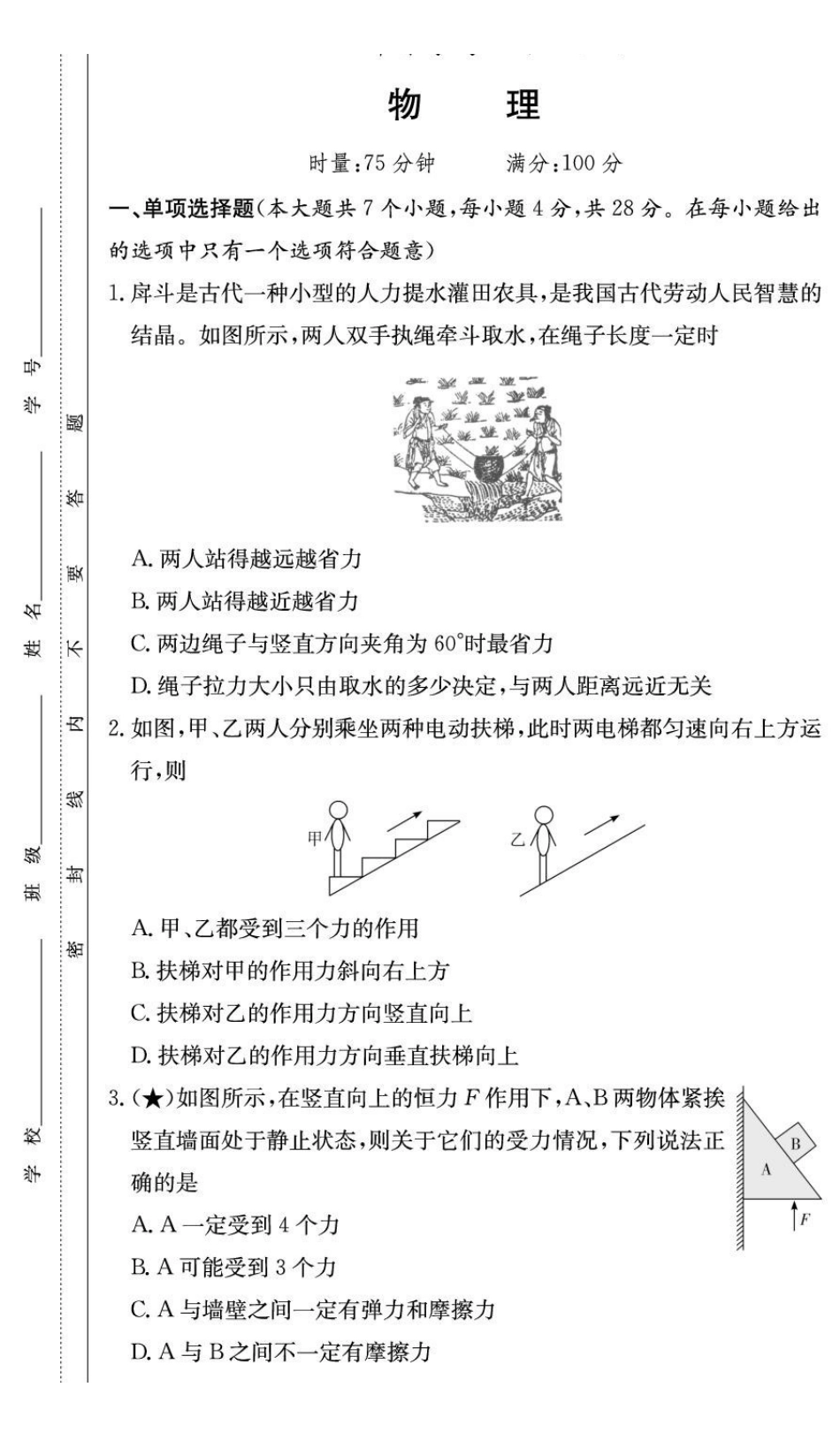 湖南长沙市长郡中学2025-2026学年高一下学期寒假检测物理试题.pdf_第1页