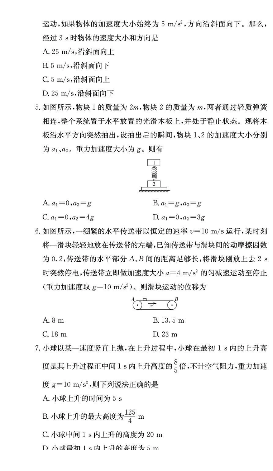 湖南长沙市长郡中学2025-2026学年高一下学期寒假检测物理试题.pdf_第2页