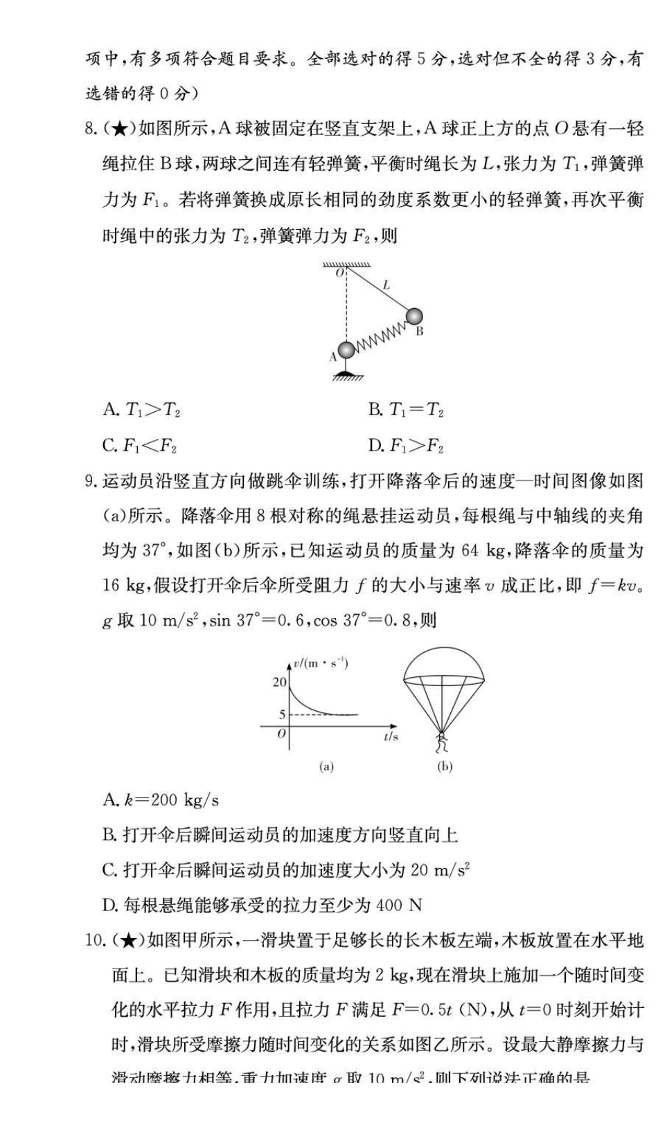 湖南长沙市长郡中学2025-2026学年高一下学期寒假检测物理试题.pdf_第3页