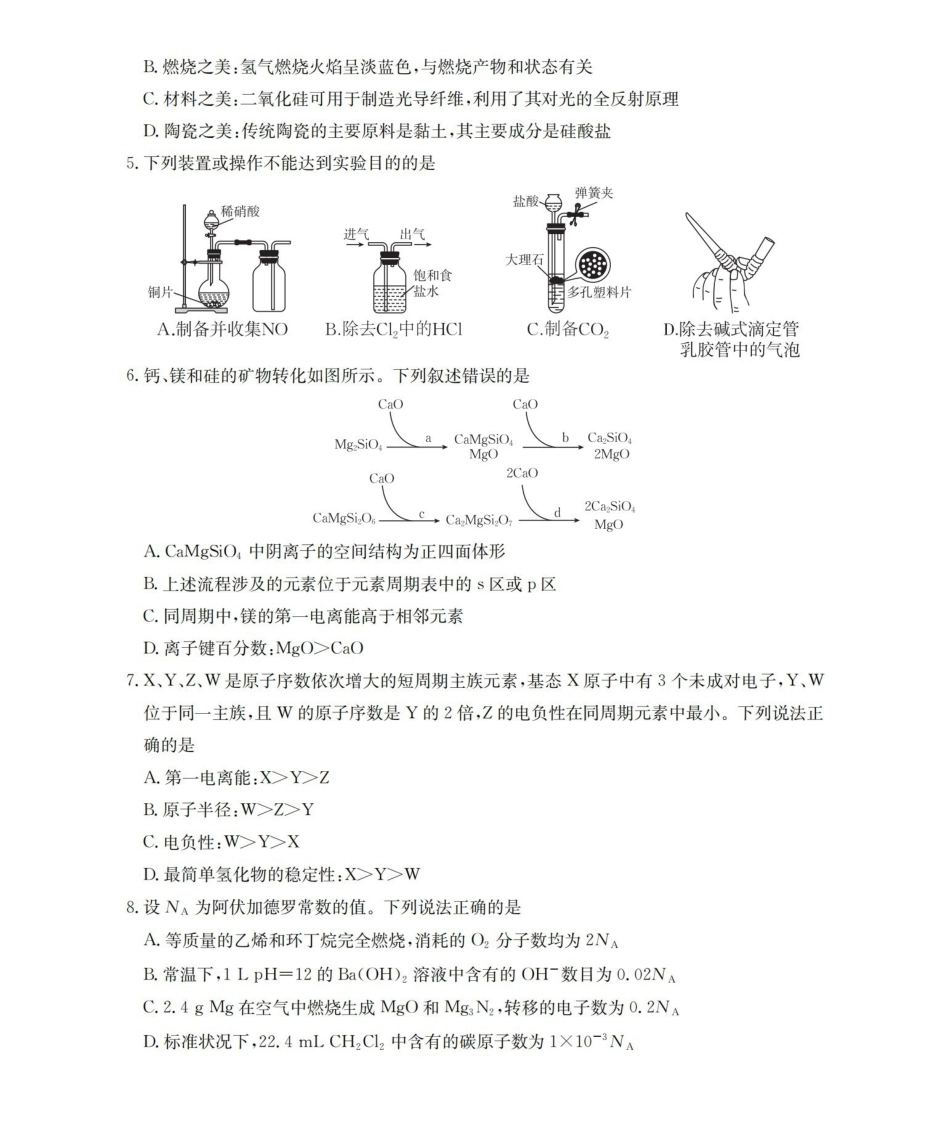 化学(26-259C)云南部分学校金太阳2026届高三下学期2月开学联考(26-259C)(2.27-2.28).pdf_第2页