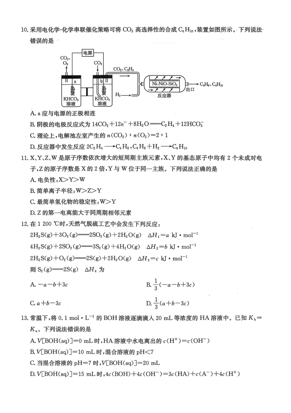 化学(26-284C)重庆市金太阳好教育联盟2026届高三下学期3月开学联考（26-284C）（3.5-3.6）.pdf_第3页