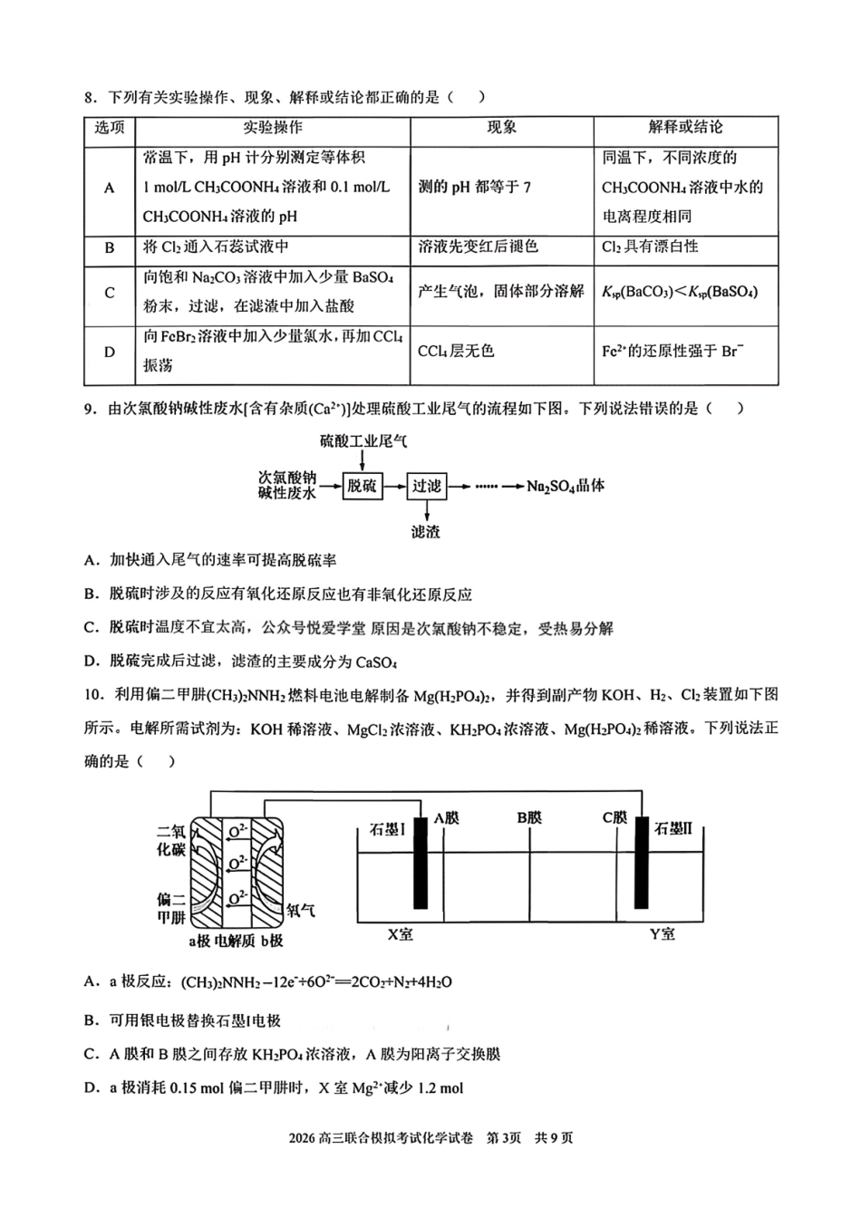 化学(东北师大、哈师大附中、辽宁实验）.pdf_第3页