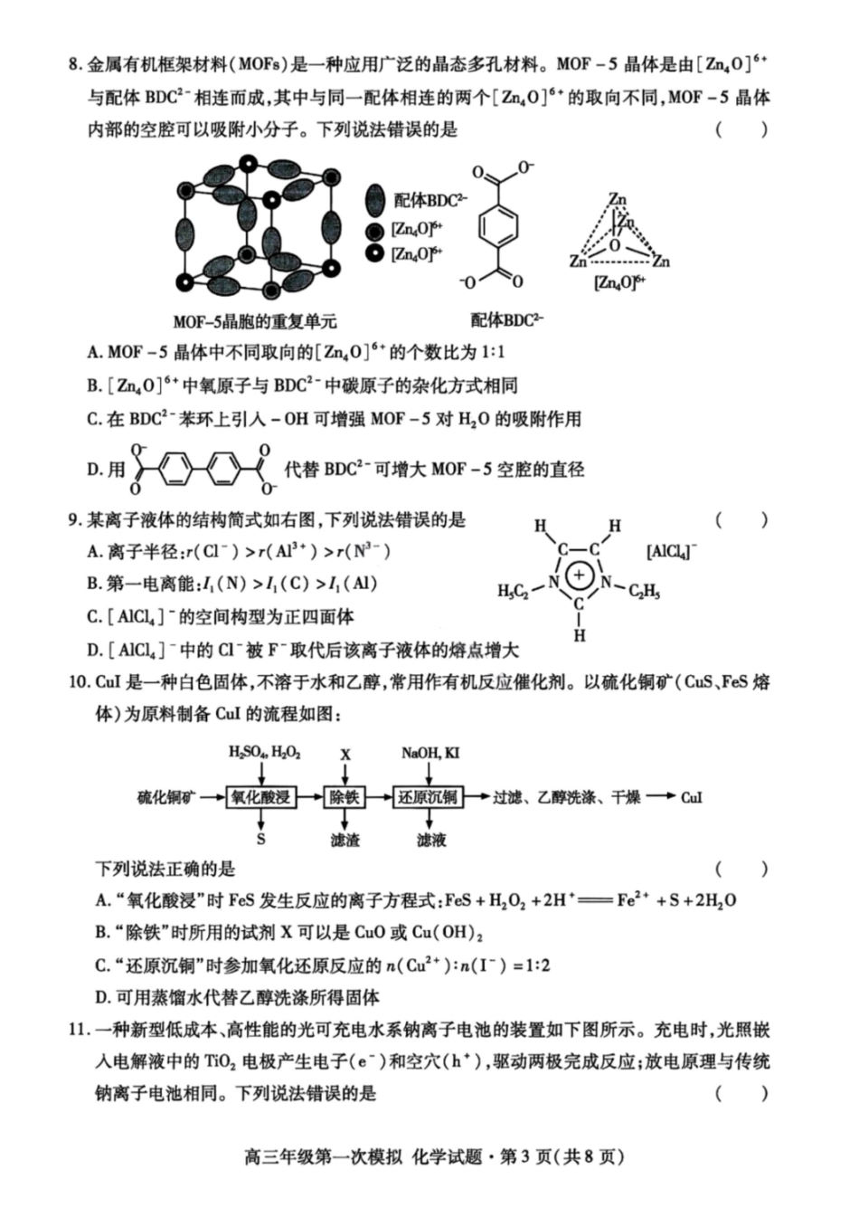 化学【甘肃卷】甘肃2026年高三年级第一次模拟考试题试(甘肃一诊)(3.11-3.13).pdf_第2页