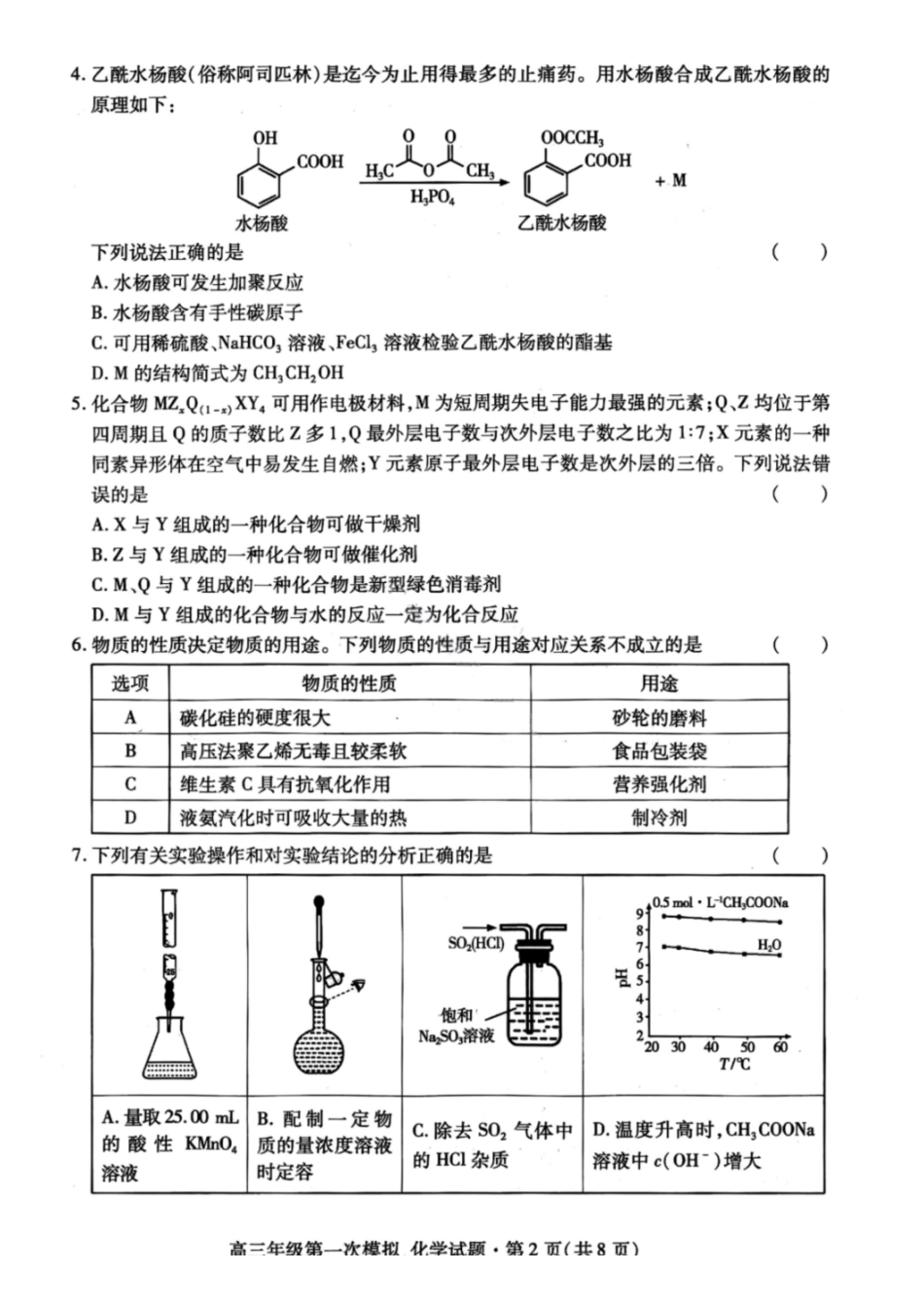 化学【甘肃卷】甘肃2026年高三年级第一次模拟考试题试(甘肃一诊)(3.11-3.13).pdf_第3页