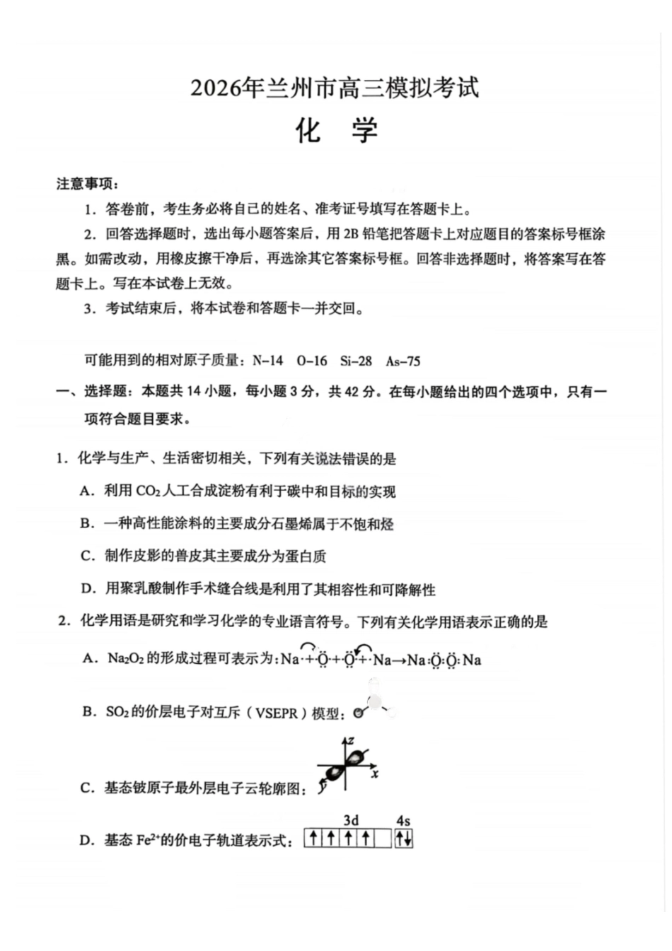 化学【甘肃卷】甘肃兰州市2026年兰州市高三3月模拟考试(兰州一诊)(3.11-3.13).pdf_第1页