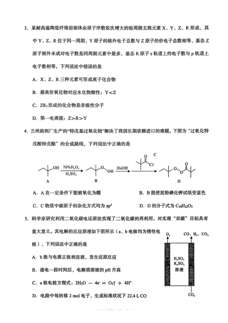 化学【甘肃卷】甘肃兰州市2026年兰州市高三3月模拟考试(兰州一诊)(3.11-3.13).pdf_第2页
