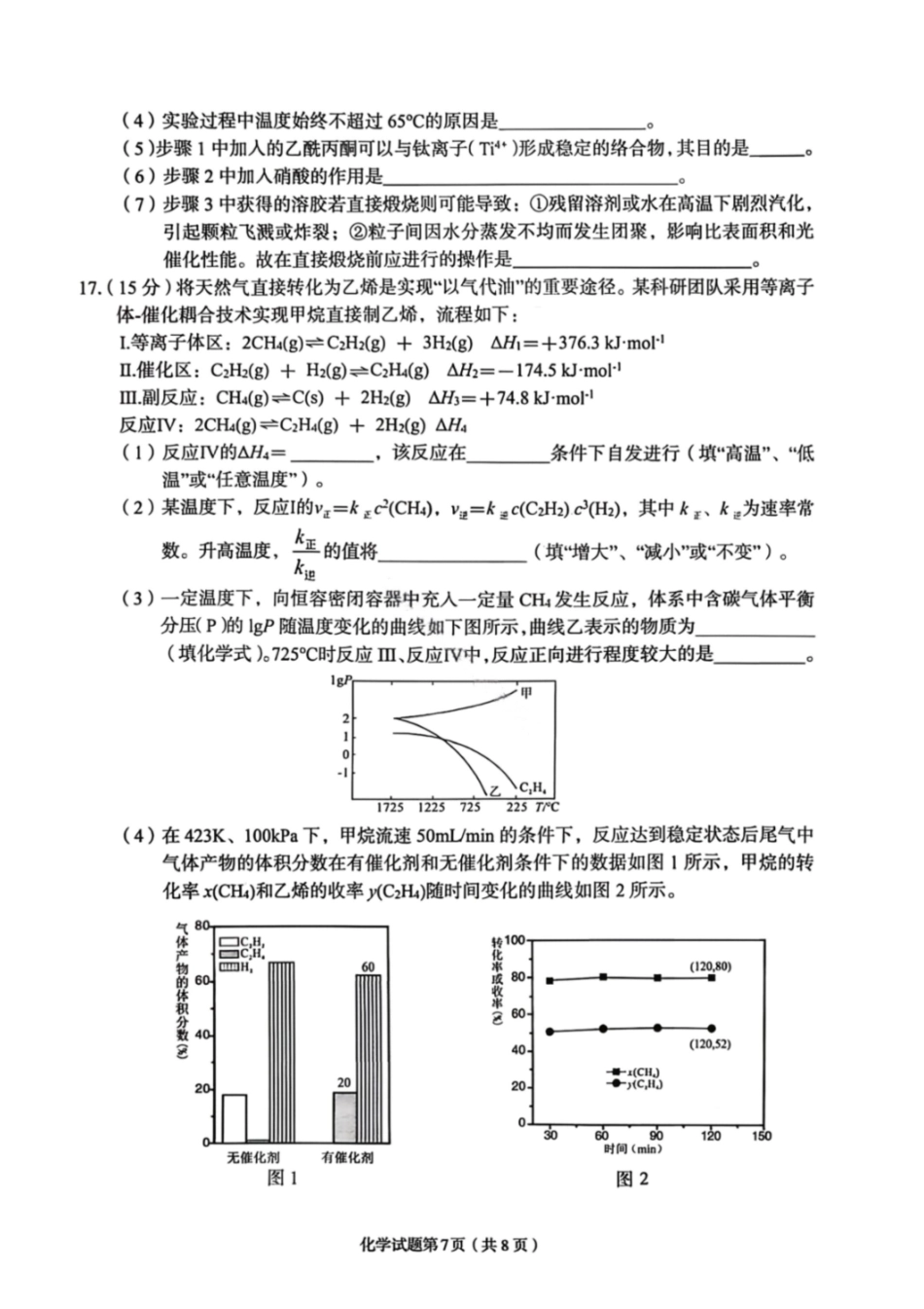 化学【甘肃卷】甘肃兰州市2026年兰州市高三3月模拟考试(兰州一诊)(3.11-3.13).pdf_第3页