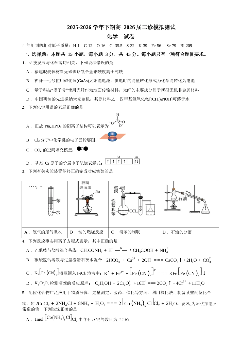化学【全国前十高中】四川成都市第七中学2025~2026学年度下期高2026届二诊模拟考试(成七二诊)(3.9-3.10).docx_第1页