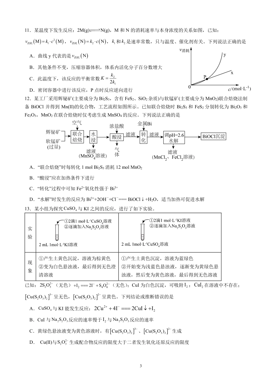 化学【全国前十高中】四川成都市第七中学2025~2026学年度下期高2026届二诊模拟考试(成七二诊)(3.9-3.10).pdf_第3页