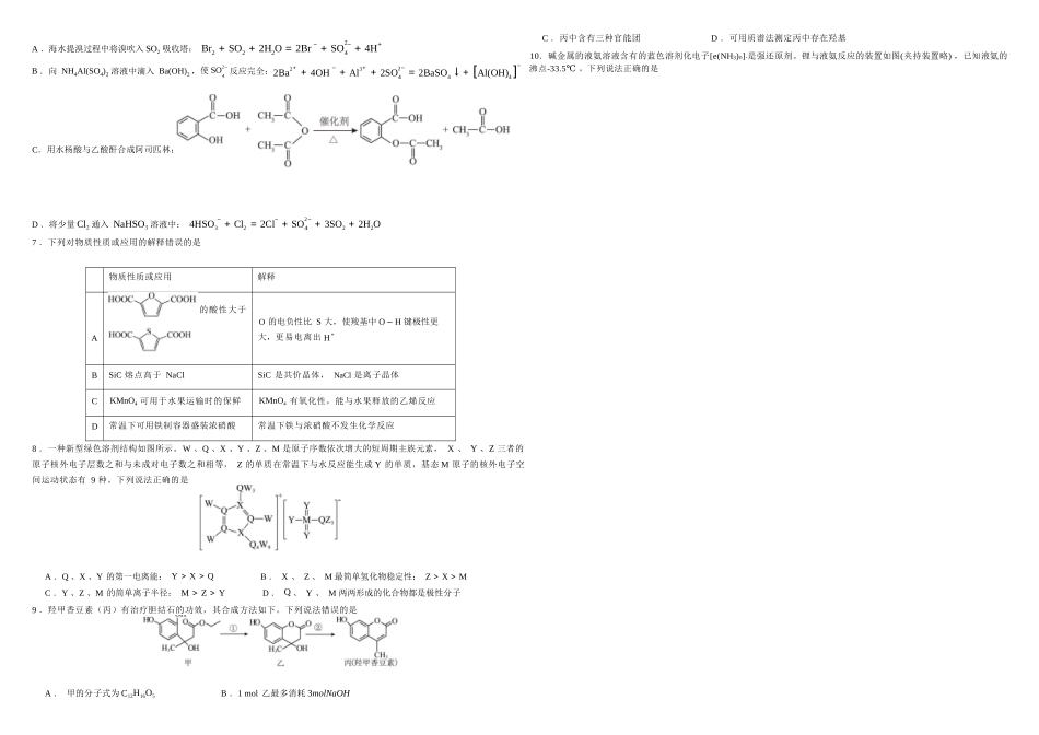 化学+答案黑龙江哈尔滨市第九中学2025~2026学年度高三下学期第一次模拟考试(哈九中一模)(3.4-3.6).docx_第2页