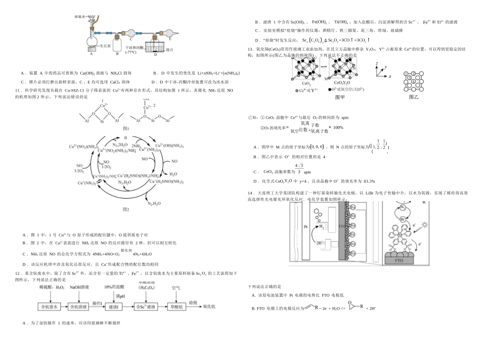 化学+答案黑龙江哈尔滨市第九中学2025~2026学年度高三下学期第一次模拟考试(哈九中一模)(3.4-3.6).docx_第3页