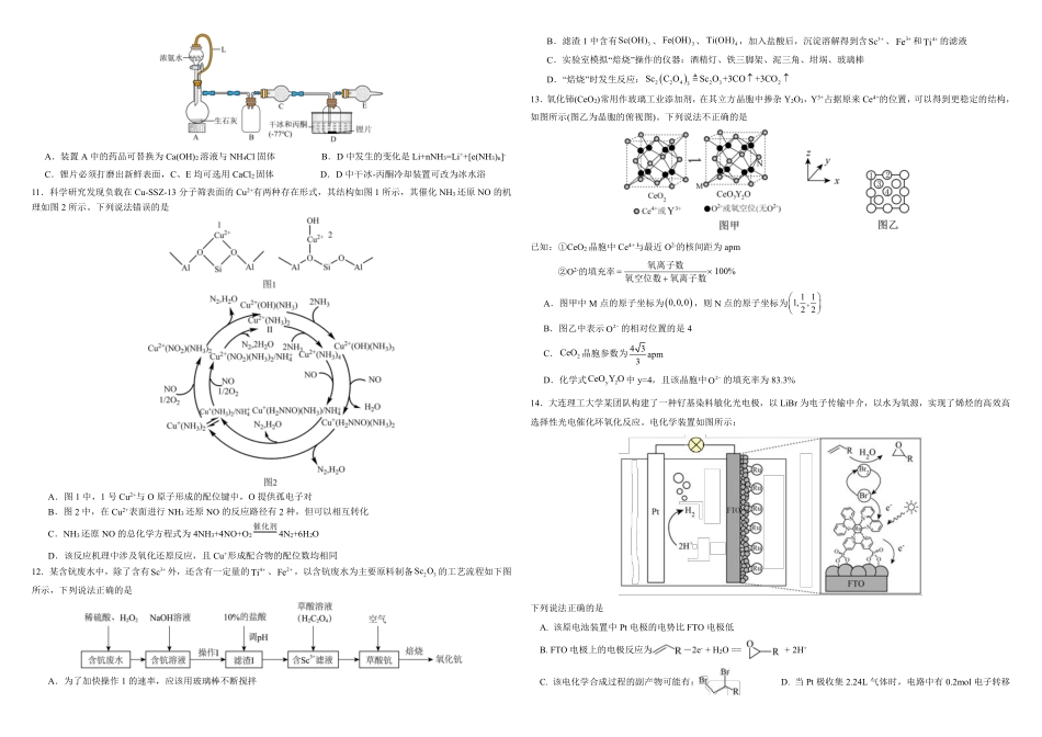 化学+答案黑龙江哈尔滨市第九中学2025~2026学年度高三下学期第一次模拟考试(哈九中一模)(3.4-3.6).pdf_第2页
