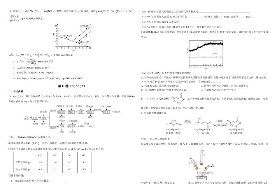 化学+答案黑龙江哈尔滨市第九中学2025~2026学年度高三下学期第一次模拟考试(哈九中一模)(3.4-3.6).pdf_第3页