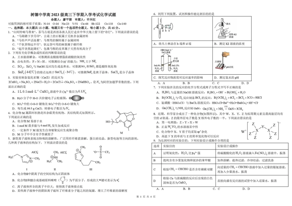 化学+答案四川成都市树德中学高2023级(2026届)高三下学期入学开学考试（3.3-3.4）.pdf_第1页