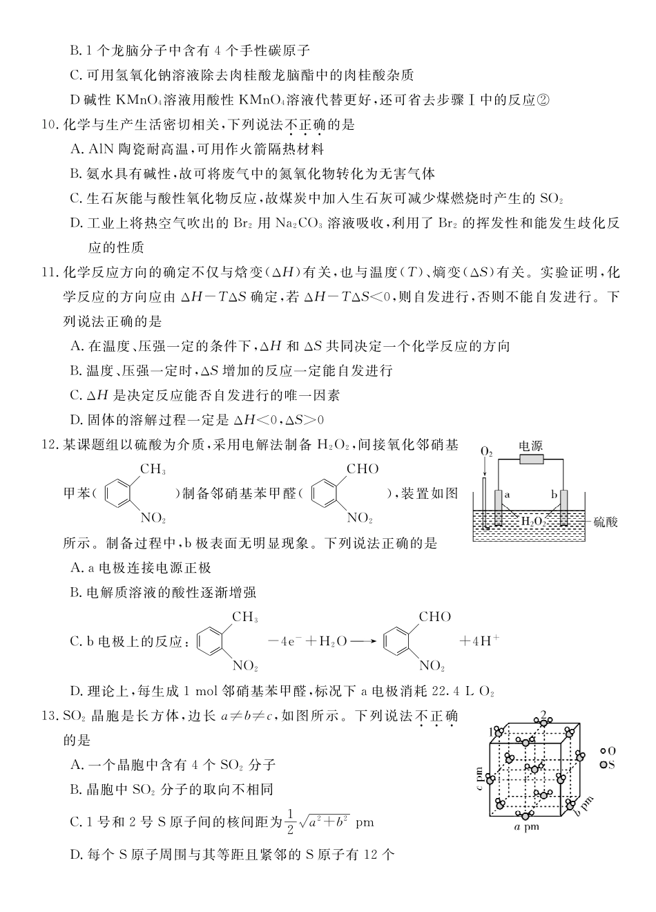 化学+答案浙江强基联盟2026年3月高三年级联考(3.4-3.6).pdf_第3页