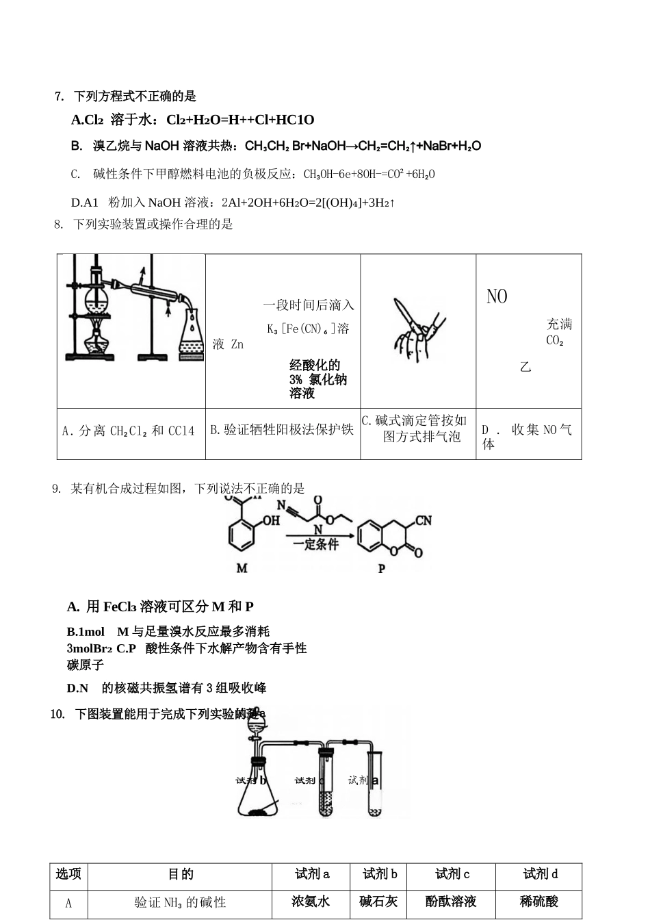 化学+答案浙江新阵地教育联盟2026届高三年下学期第二次联考暨开学考试(3.5-3.7).docx_第3页