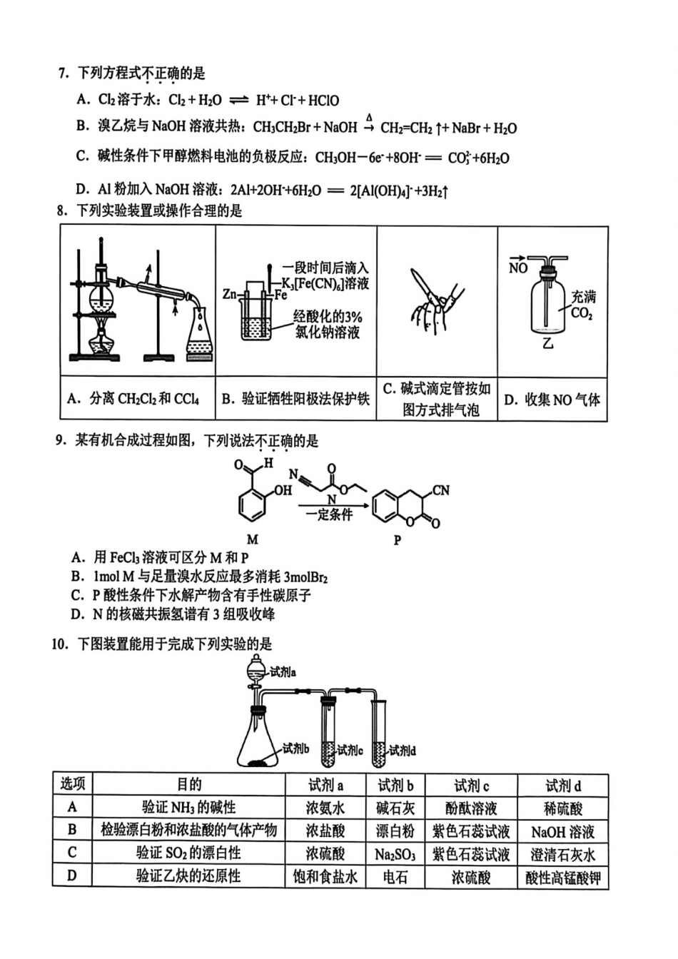 化学+答案浙江新阵地教育联盟2026届高三年下学期第二次联考暨开学考试(3.5-3.7).pdf_第2页
