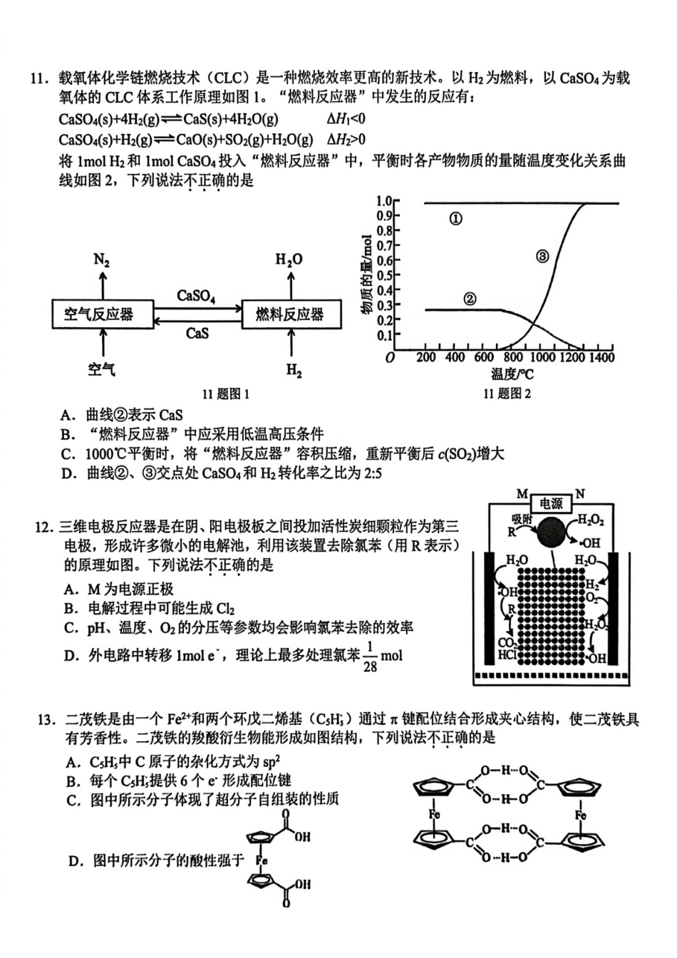 化学+答案浙江新阵地教育联盟2026届高三年下学期第二次联考暨开学考试(3.5-3.7).pdf_第3页
