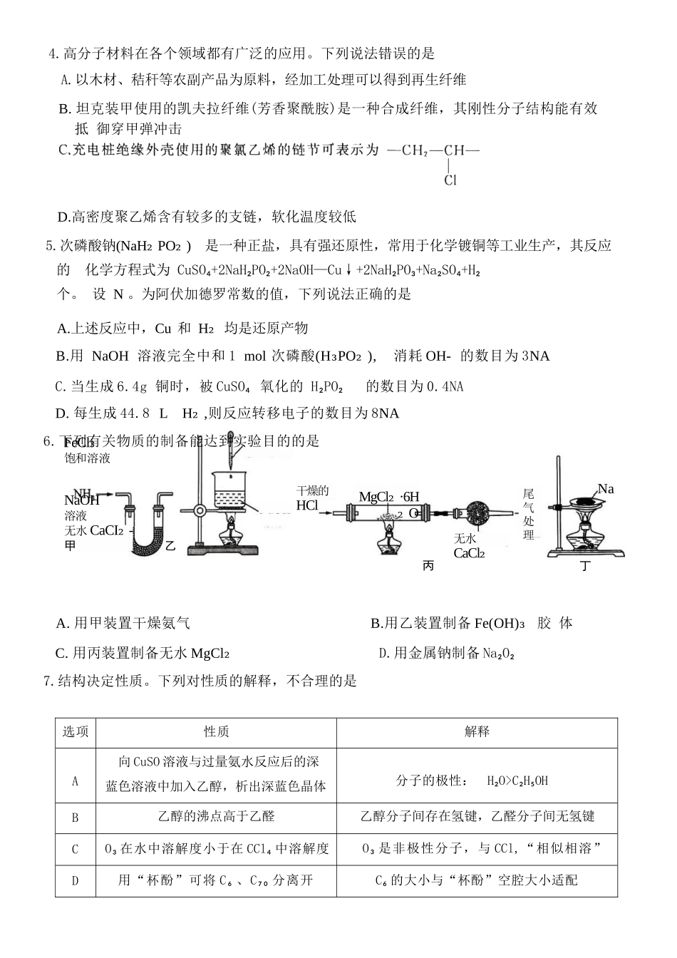 化学百师联盟2026年高三年级下学期3月开年大联考(3.5-3.6).docx_第3页
