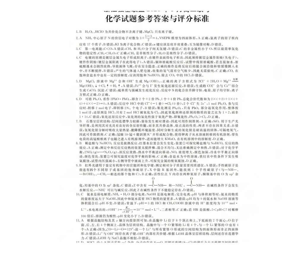 化学答案-2603高二强基联盟(已优化).pdf_第1页