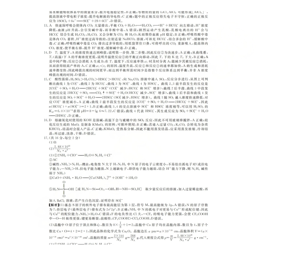 化学答案-2603高二强基联盟(已优化).pdf_第2页