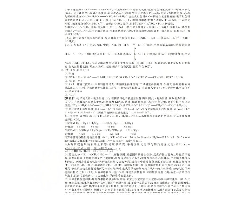 化学答案-2603高二强基联盟(已优化).pdf_第3页