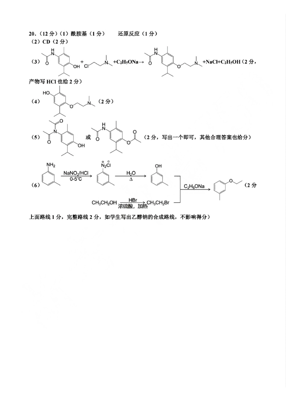 化学答案-浙江名校协作体(G12)2026届高三3月联考.pdf_第2页