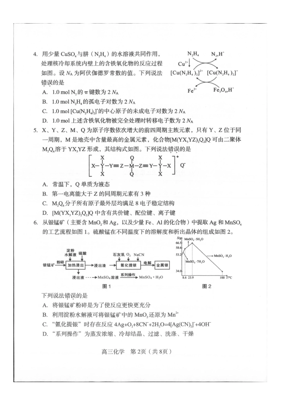 化学福建龙岩市2026年高中毕业班三月教学质量检测(3.5-3.7).pdf_第2页