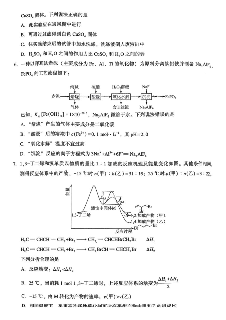化学福建莆田市2026届高中毕业班第二次质量调研测试试卷(莆田二检)（3.4-3.6）.pdf_第2页