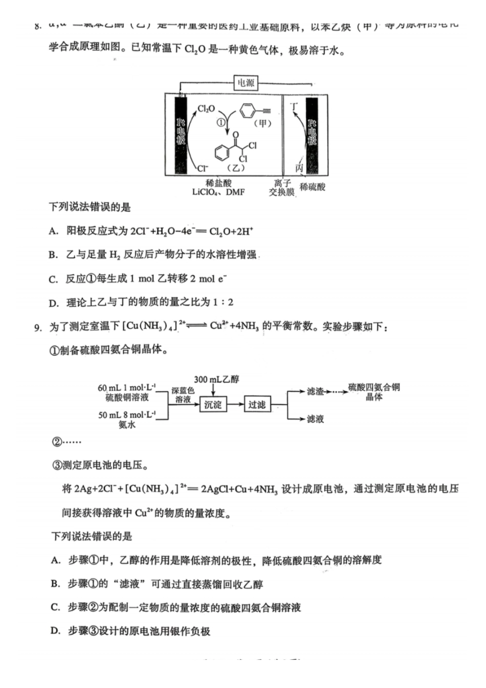 化学福建莆田市2026届高中毕业班第二次质量调研测试试卷(莆田二检)（3.4-3.6）.pdf_第3页