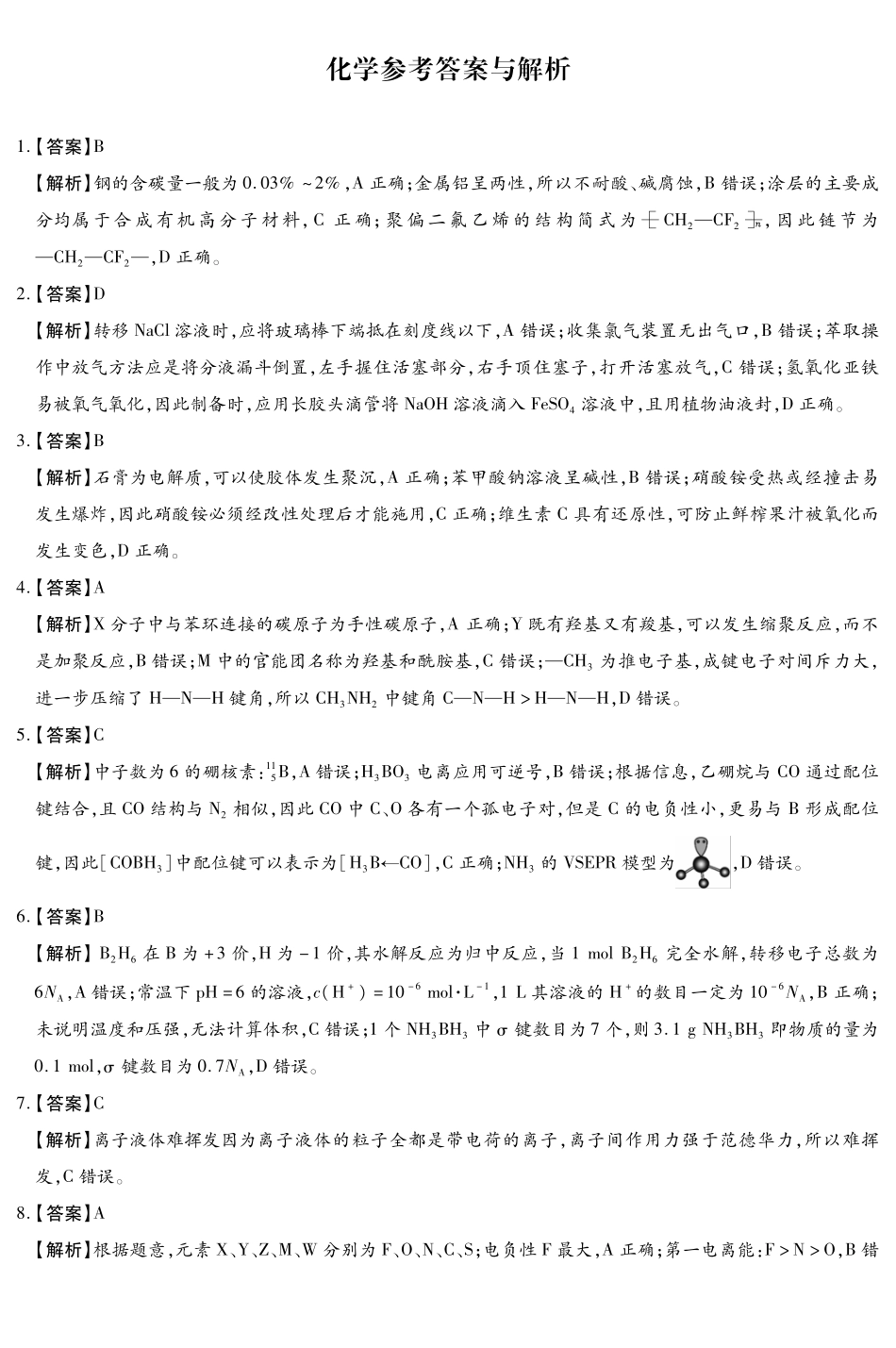 化学-河南新未来联考2025-2026学年下学期2023级(2026届)高三第1次考试(新未来一模)(3.5-3.6).pdf_第1页