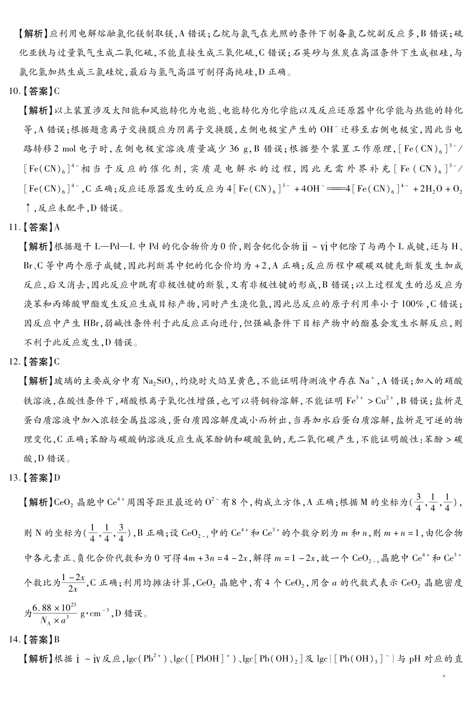 化学-河南新未来联考2025-2026学年下学期2023级(2026届)高三第1次考试(新未来一模)(3.5-3.6).pdf_第2页