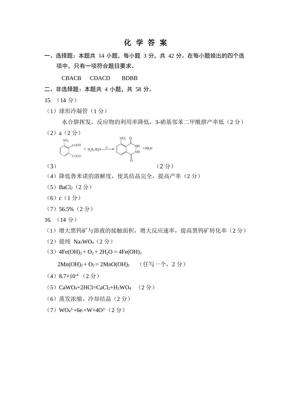化学河南许平洛济2025-2026学年高三第三次质量检测（许平洛济三模）(3.12-3.13).docx_第1页