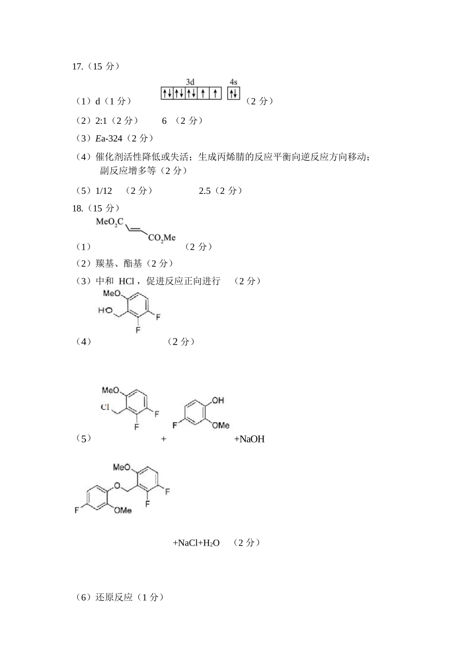 化学河南许平洛济2025-2026学年高三第三次质量检测（许平洛济三模）(3.12-3.13).docx_第2页