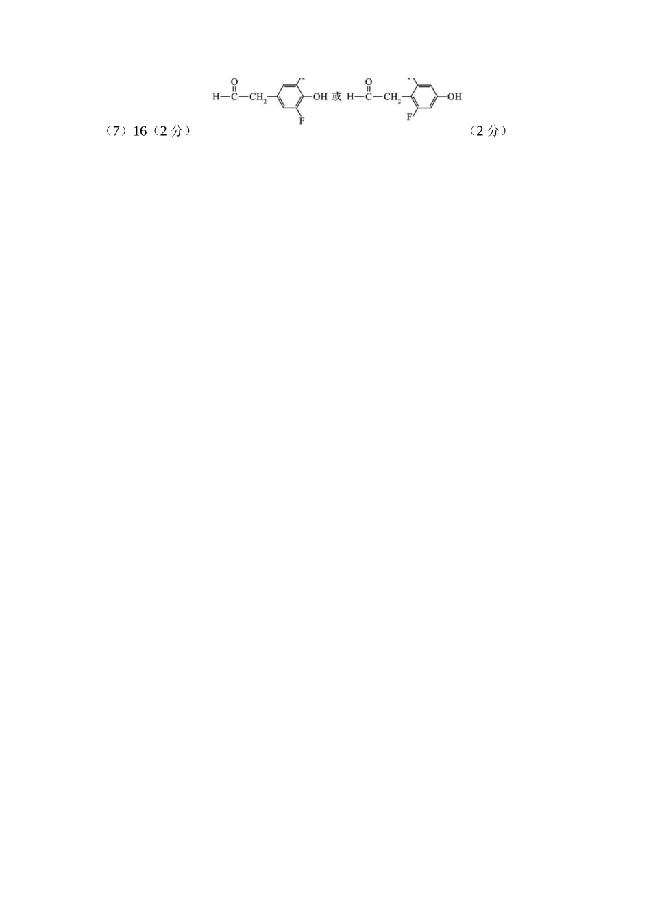 化学河南许平洛济2025-2026学年高三第三次质量检测（许平洛济三模）(3.12-3.13).docx_第3页