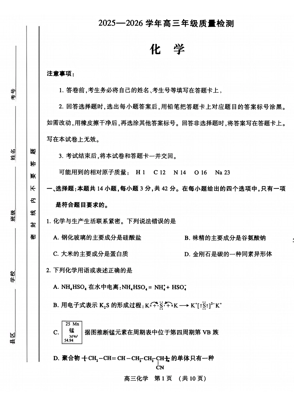 化学河南许平洛济2025-2026学年高三第三次质量检测（许平洛济三模）(3.12-3.13).pdf_第1页