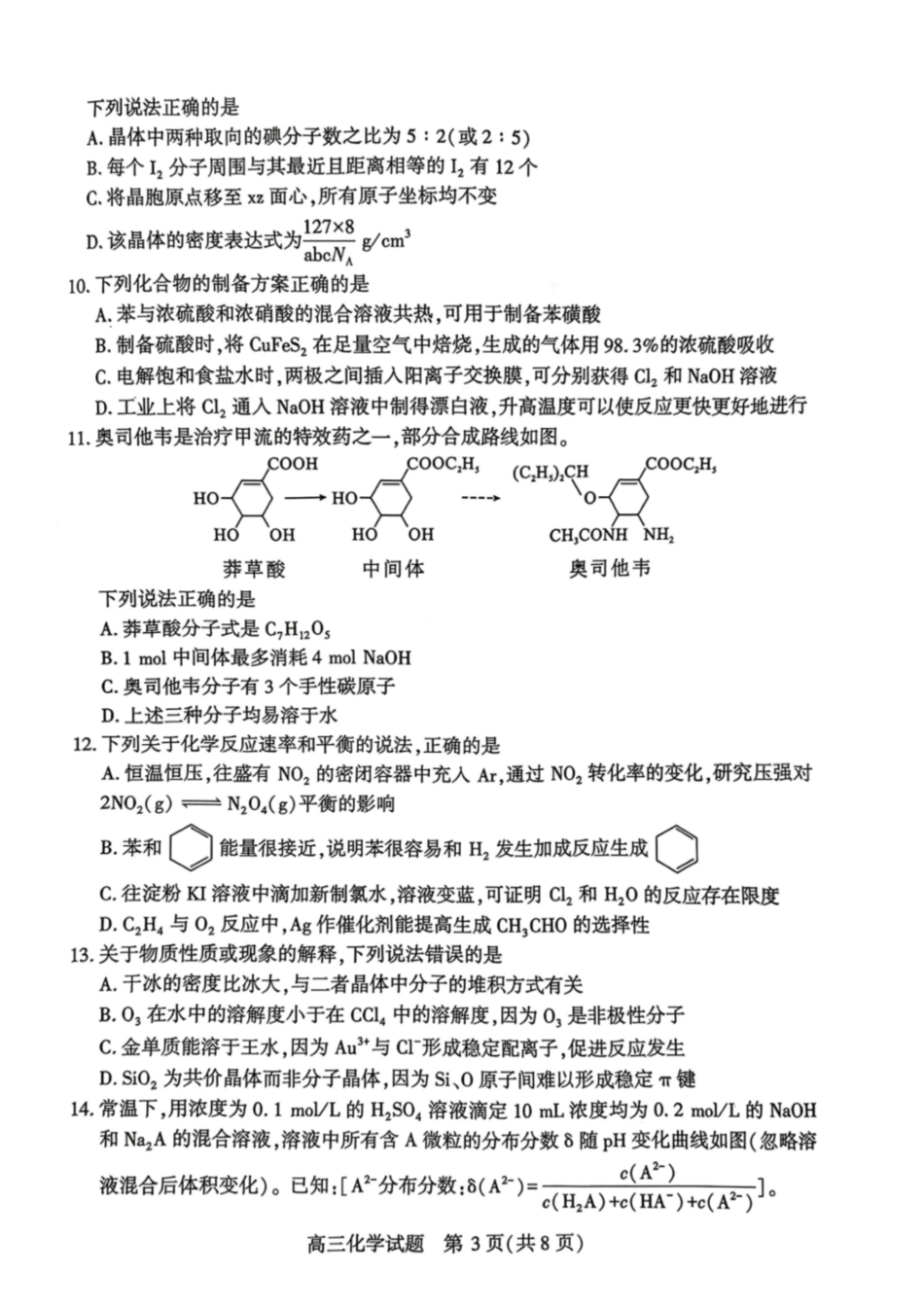 化学湖北襄阳市2026年3月高三年级下学期统一调研测试（3.5-3.6）.pdf_第3页