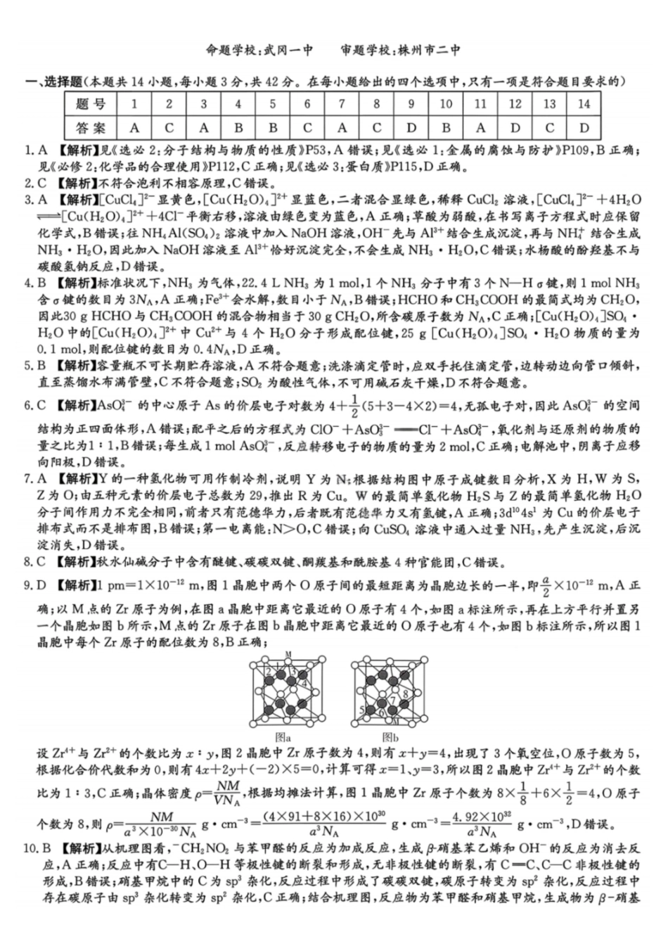 化学湖南2026届湖南九校联盟高三第二次联考(3.12-3.13).pdf_第1页