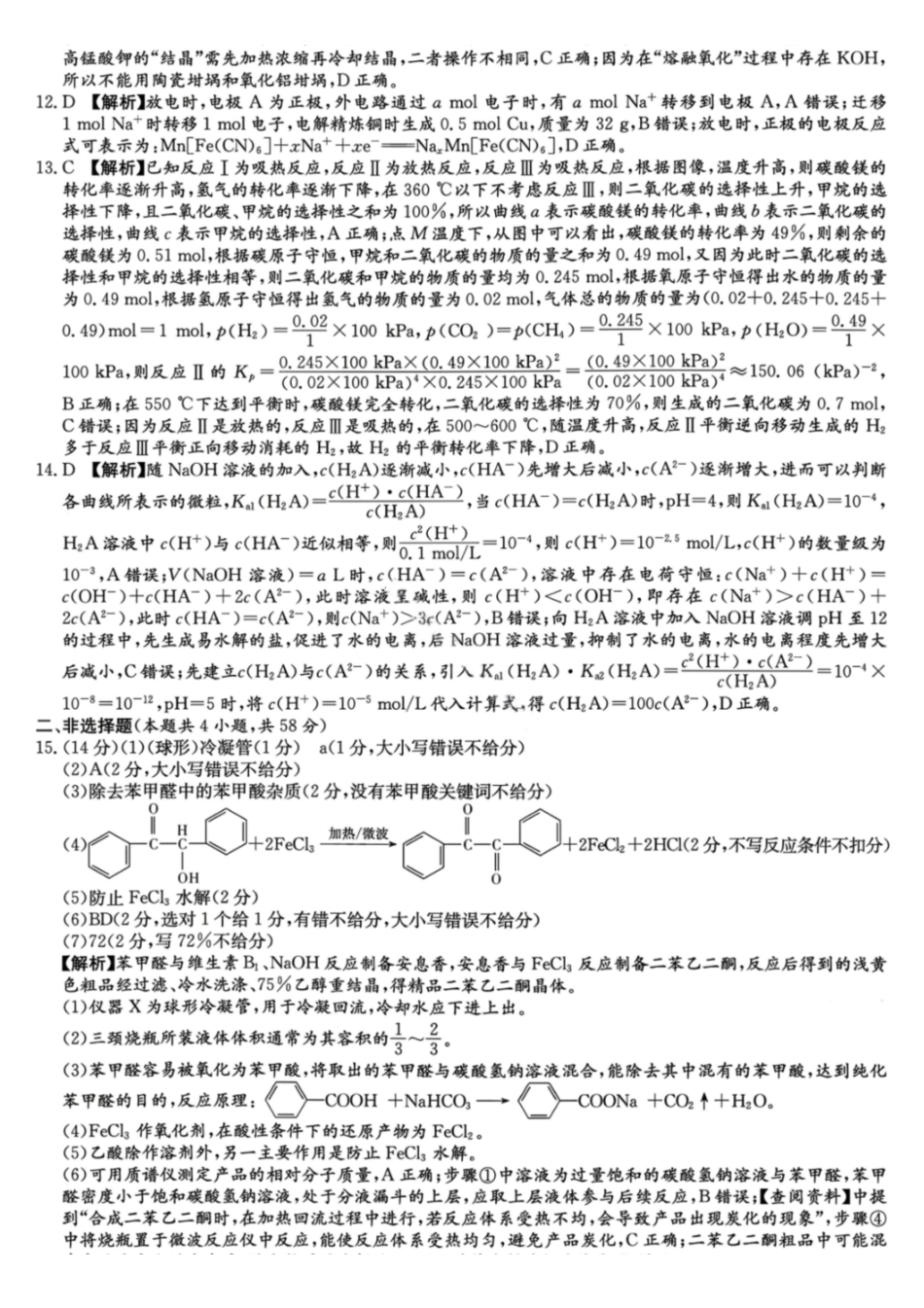 化学湖南2026届湖南九校联盟高三第二次联考(3.12-3.13).pdf_第2页