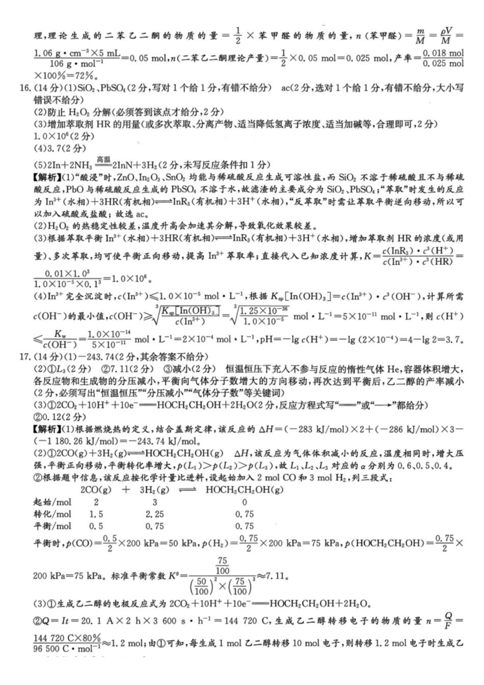 化学湖南2026届湖南九校联盟高三第二次联考(3.12-3.13).pdf_第3页