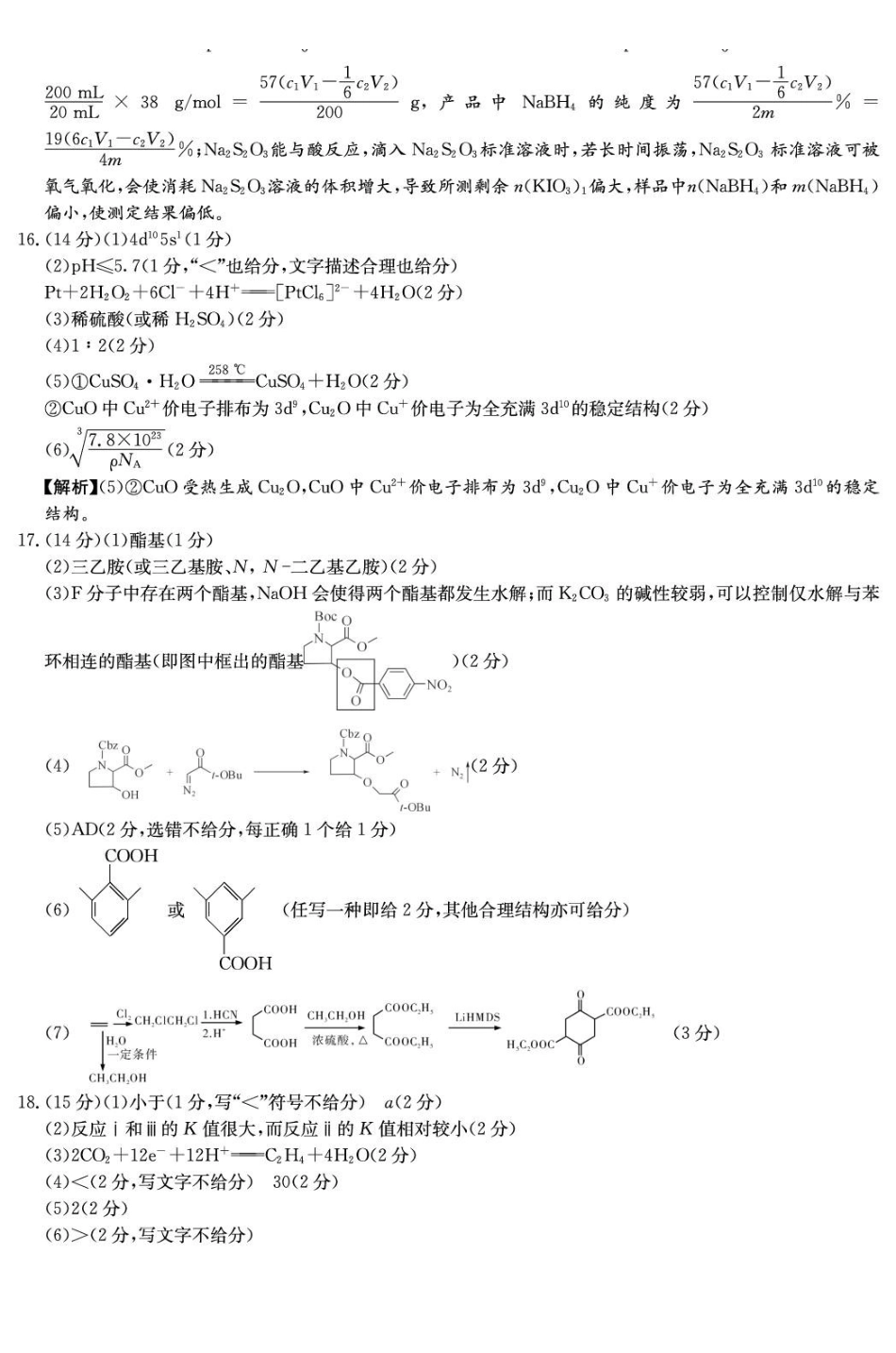 化学-湖南长沙市雅礼中学2025-2026学年高三下学期开学考试(2.26-2.27).pdf_第2页