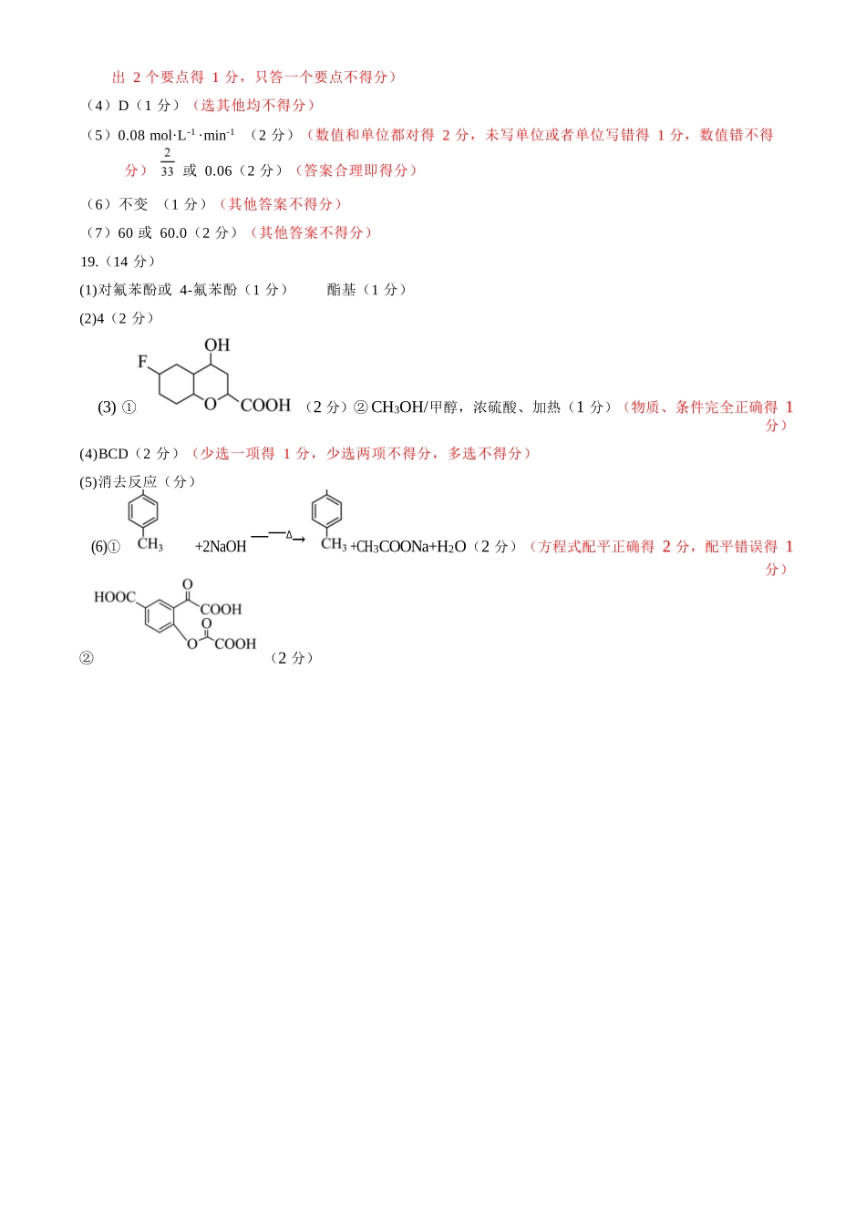 化学吉林延边朝鲜族自治州2026届高三下学期教学质量检测(延边一模)(3.3-3.4).docx_第2页