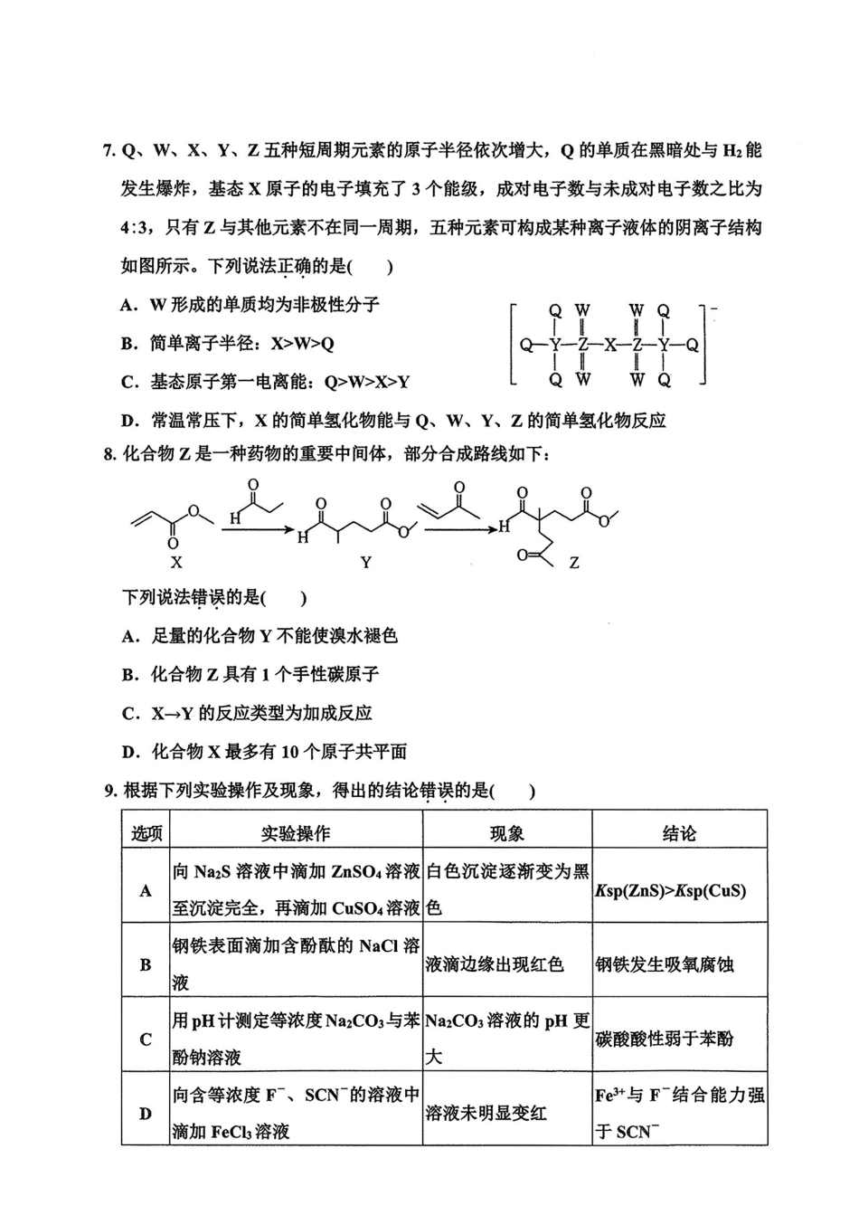 化学吉林延边朝鲜族自治州2026届高三下学期教学质量检测(延边一模)(3.3-3.4).pdf_第3页