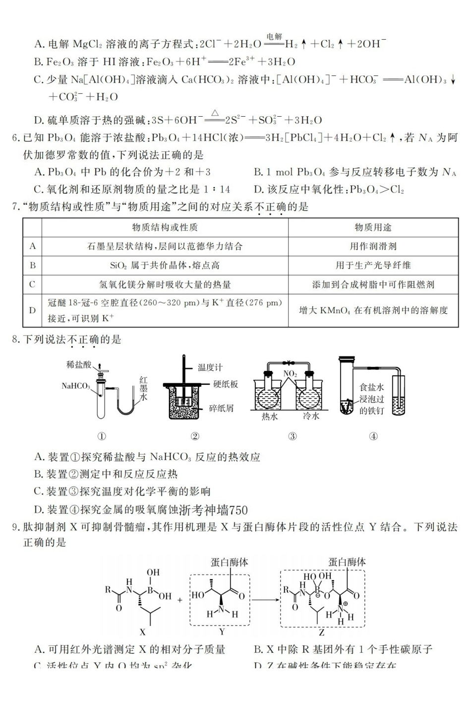 化学卷-2603高二强基联盟.pdf_第2页