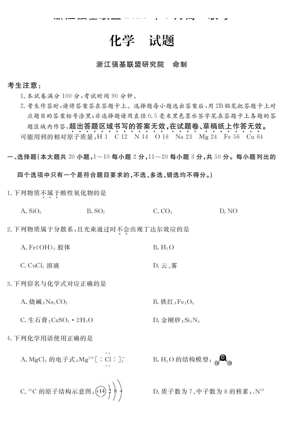 化学卷-2603高一强基联盟.pdf_第1页