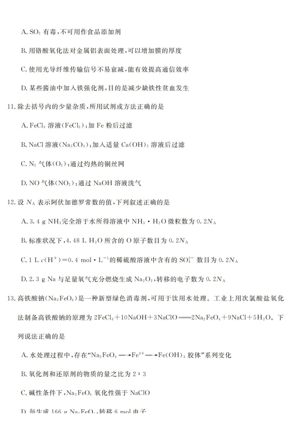 化学卷-2603高一强基联盟.pdf_第3页