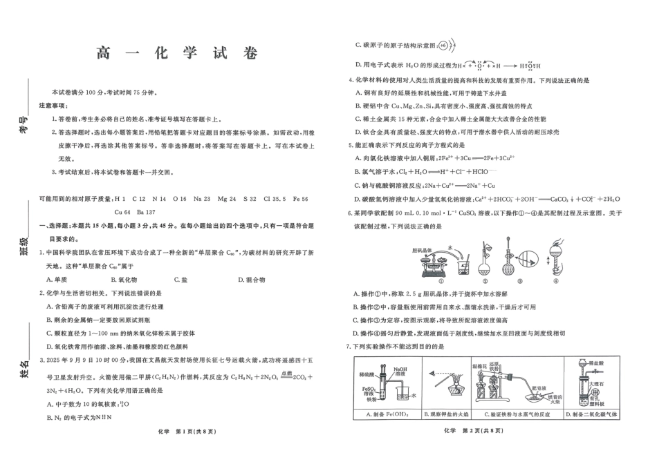 化学辽宁名校联盟2026年高一下学期3月测试(3.3-3.4).pdf_第1页