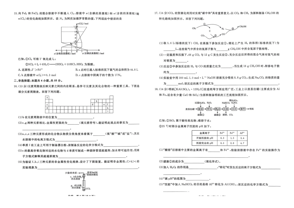 化学辽宁名校联盟2026年高一下学期3月测试(3.3-3.4).pdf_第3页